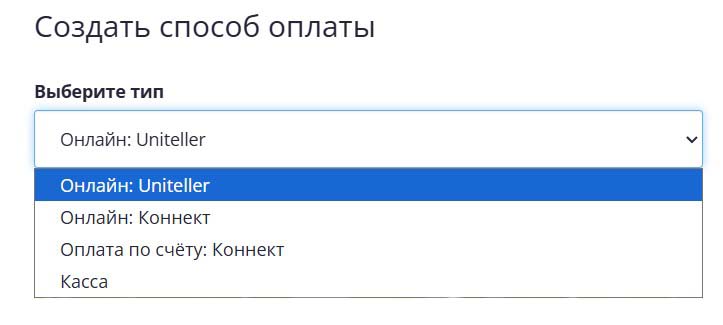 выбор способа оплаты