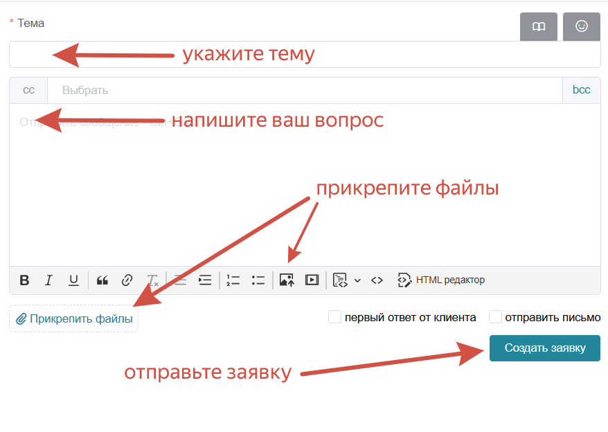 Создание заявки на портале поддержки