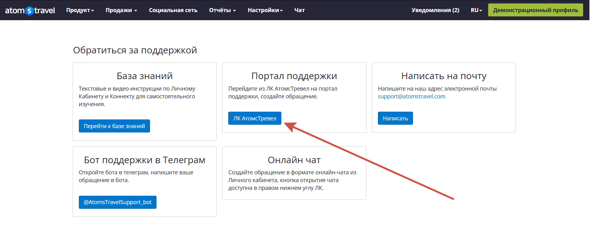 Портал поддержки