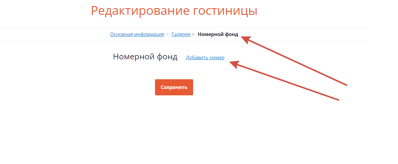 Раздел номерной фонд