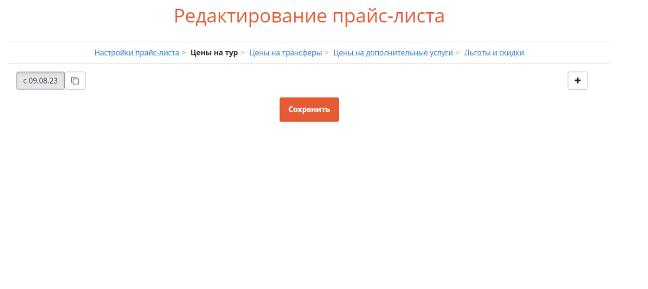 Редактирование прайс-листа