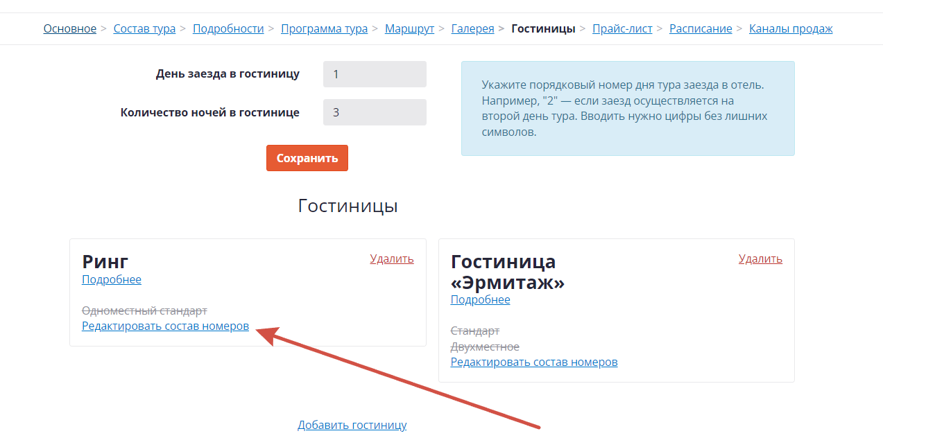 Раздел состав номеров