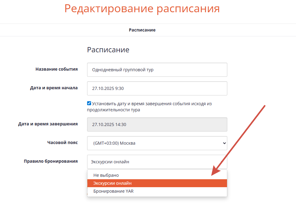 как добавить правило бронирования к событию.png