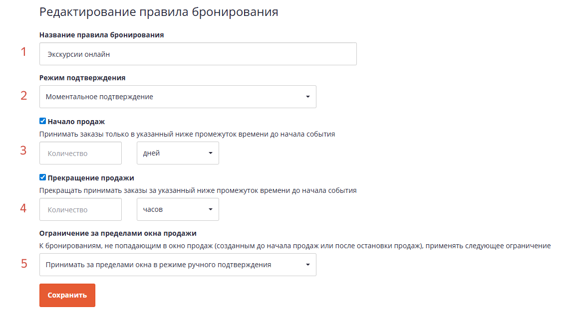 Настройки правила бронирования.png