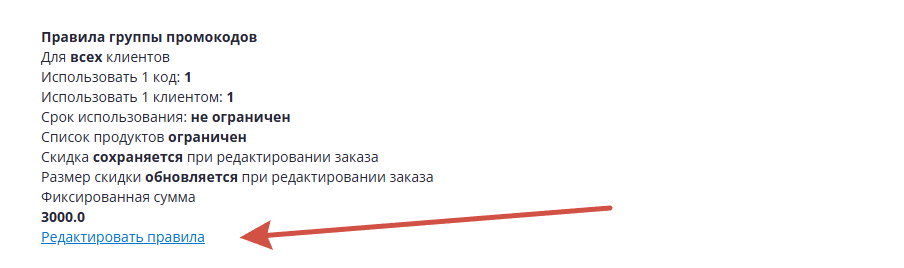 Редактирование правил