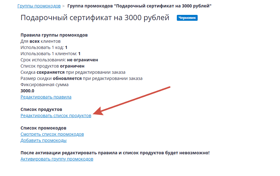 Редактирование списка продуктов