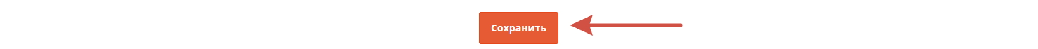 Сохранить