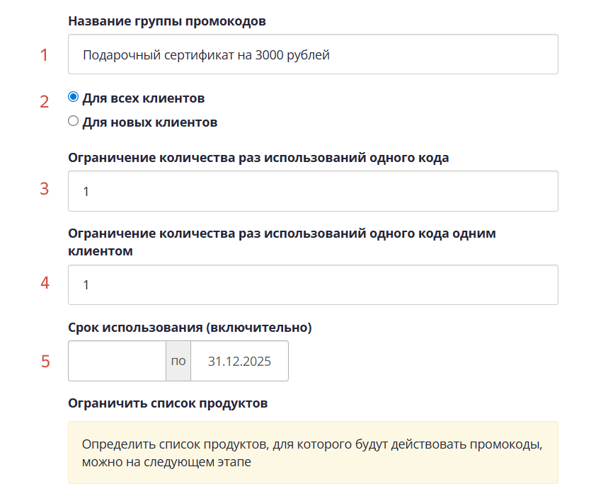 Создание новой группы промокодов