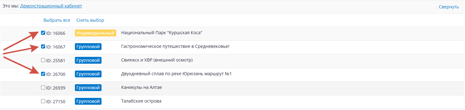 Список туров