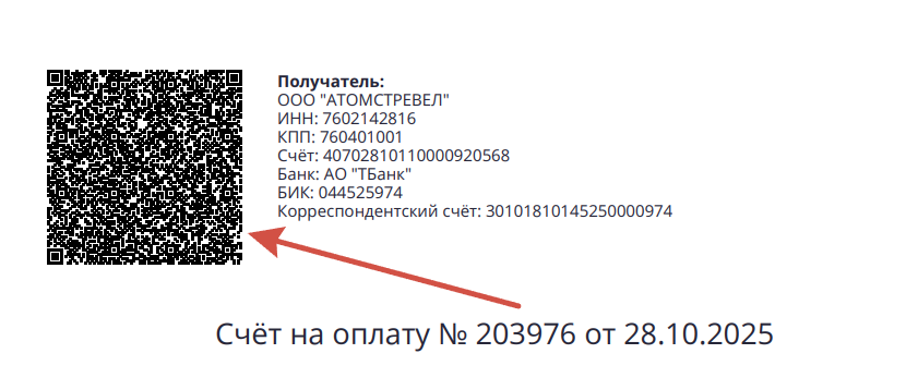 QR-коды в счетах