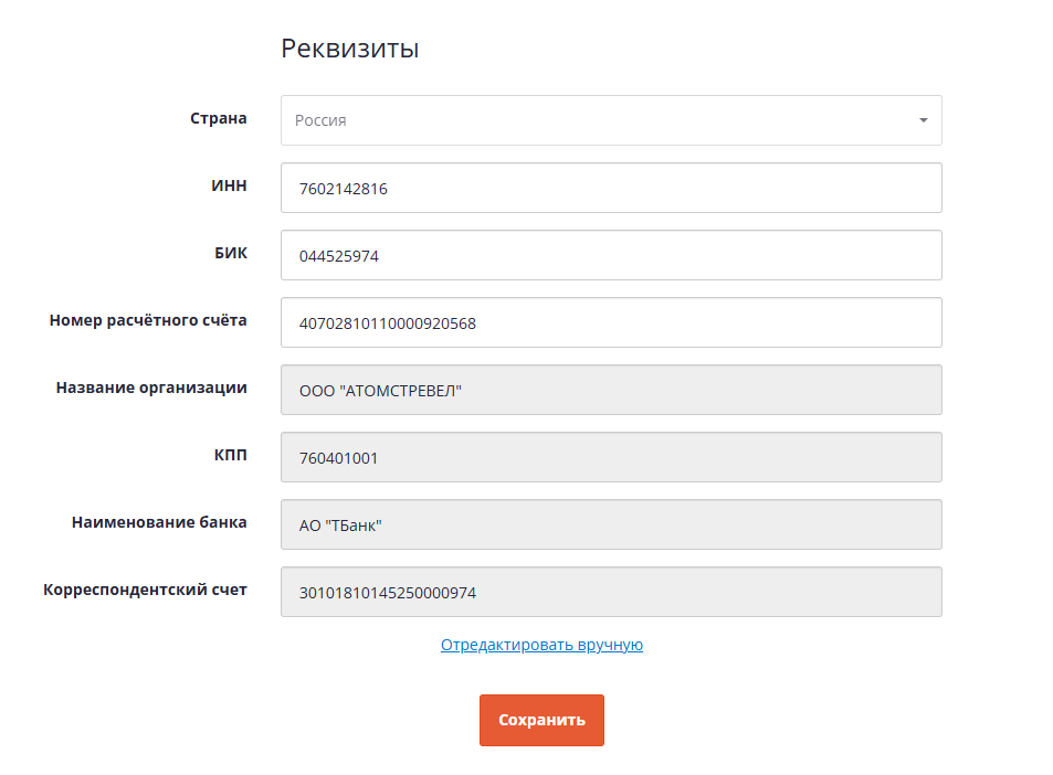 Заполнение реквизитов компании
