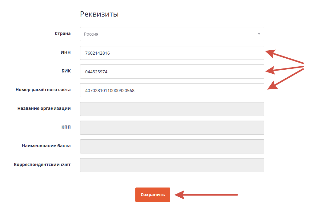 Заполнение реквизитов компании