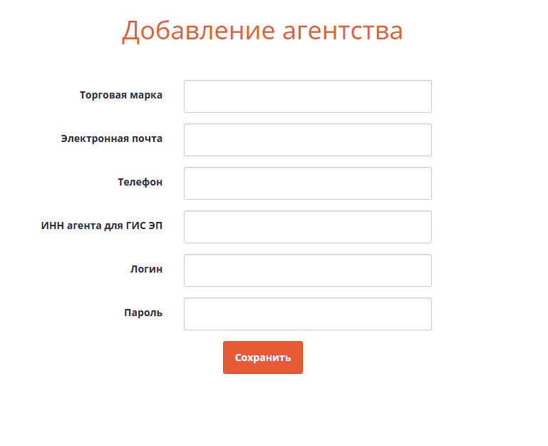 Добавление агентства.png