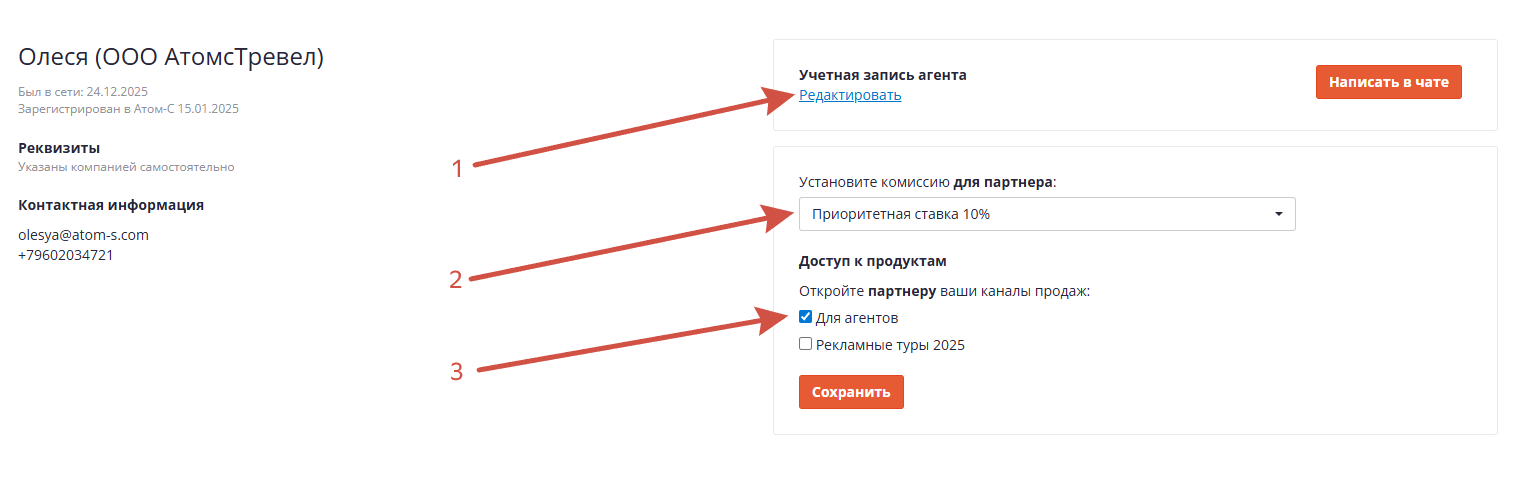 Настройки агентства.png