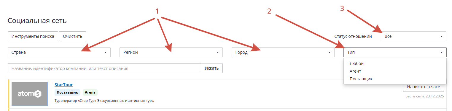 Инструменты поиска партнёров в системе.png