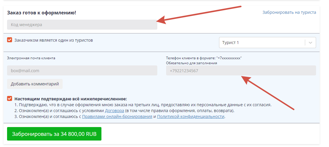 Код менеджера и данные клиента.png