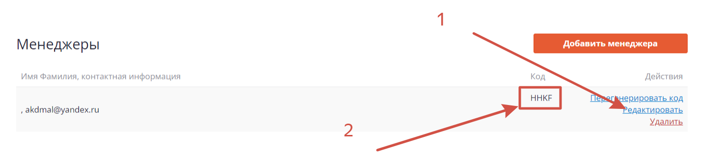 Создание менеджера.png