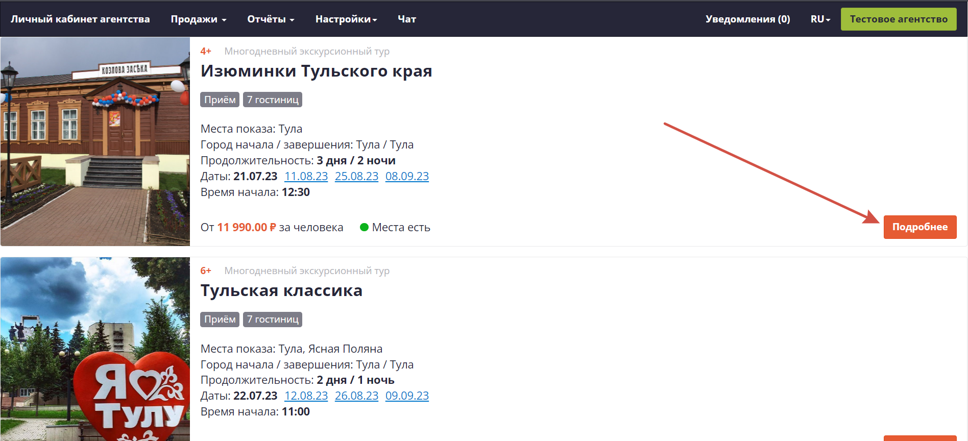 Список туров.png