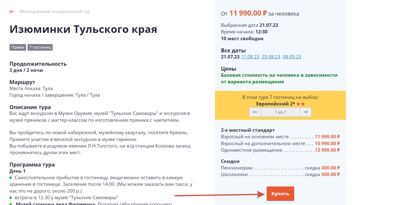 Страница тура.png