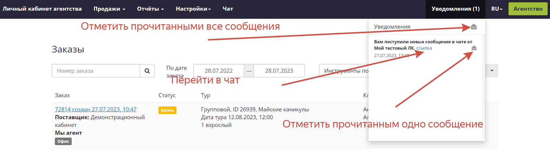 Уведомления.png