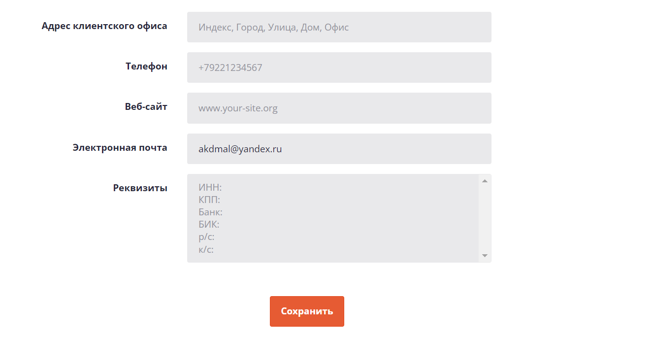 Заполнение профиля компании.png