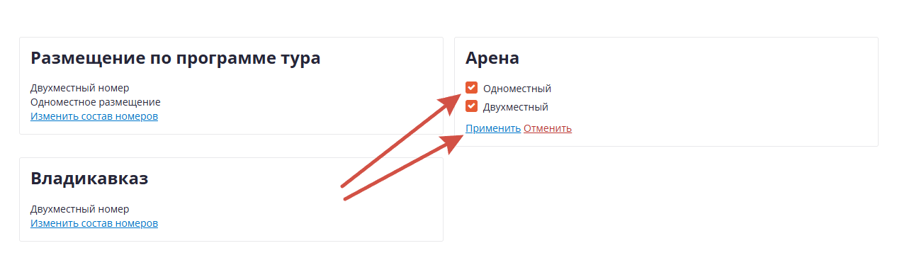 Применить