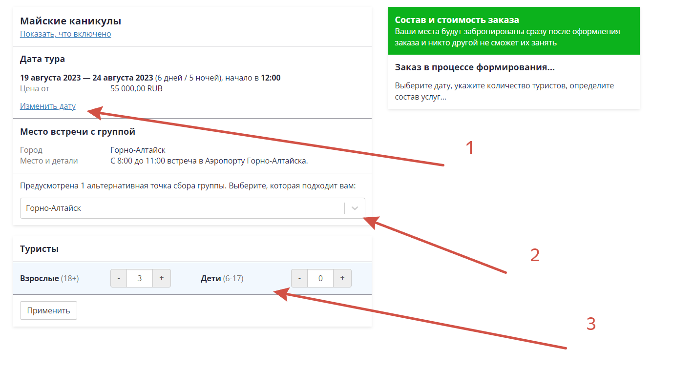Изменить данные заказа.png