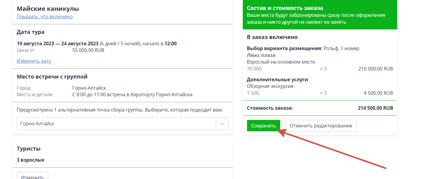 Сохранение изменений.png