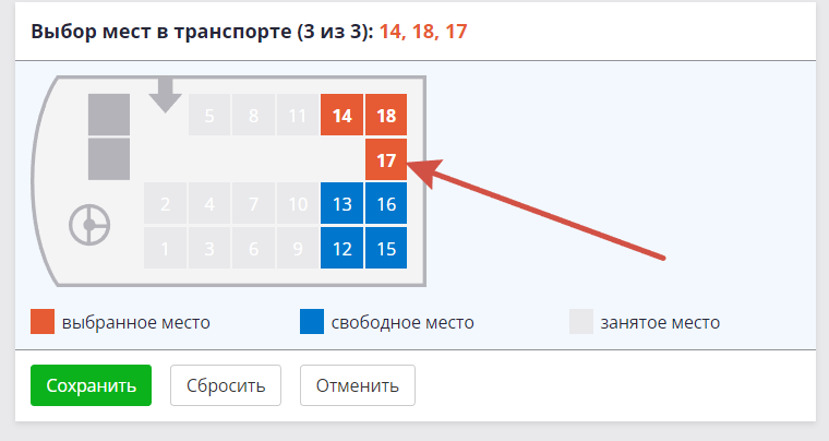 Выбор места в транспорте.png