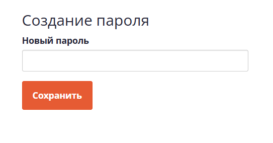 Новый пароль