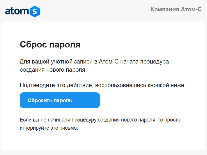 Сброс пароля