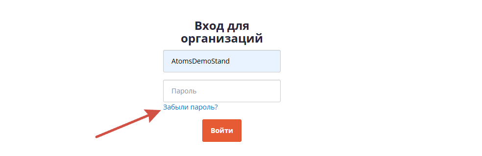 Забыли пароль
