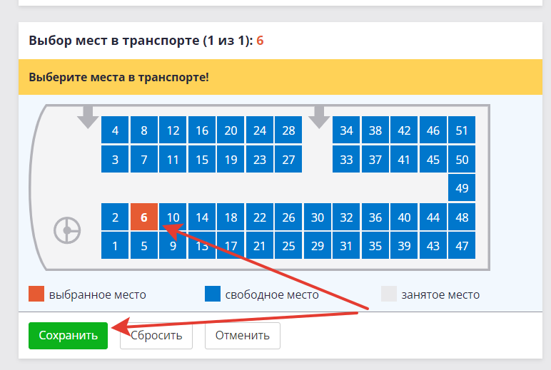 Изменение места посадки туриста.png