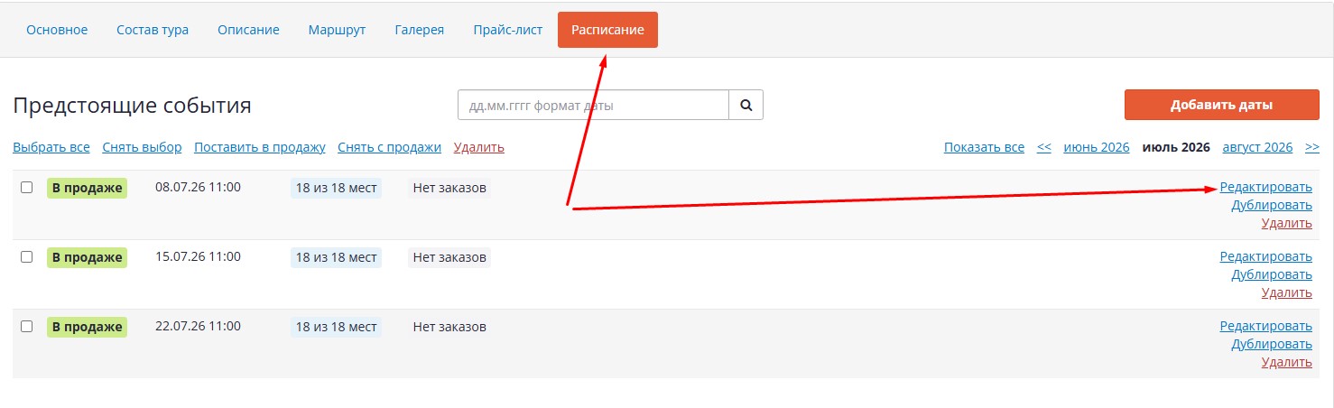 Редактирование события