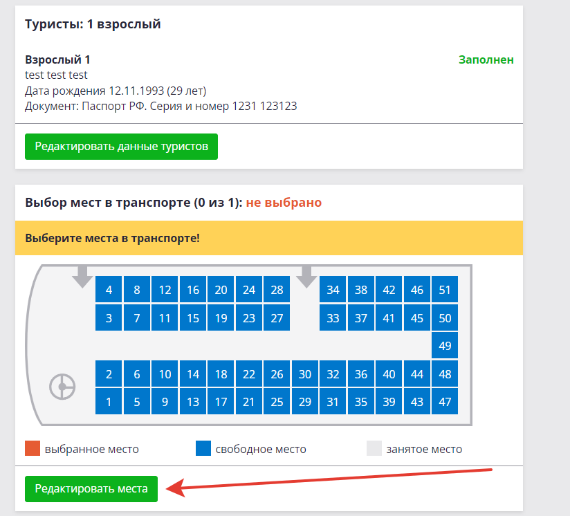 Схема автобуса в заказе.png