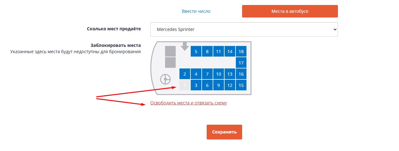 выбор недоступных для бронирования мест