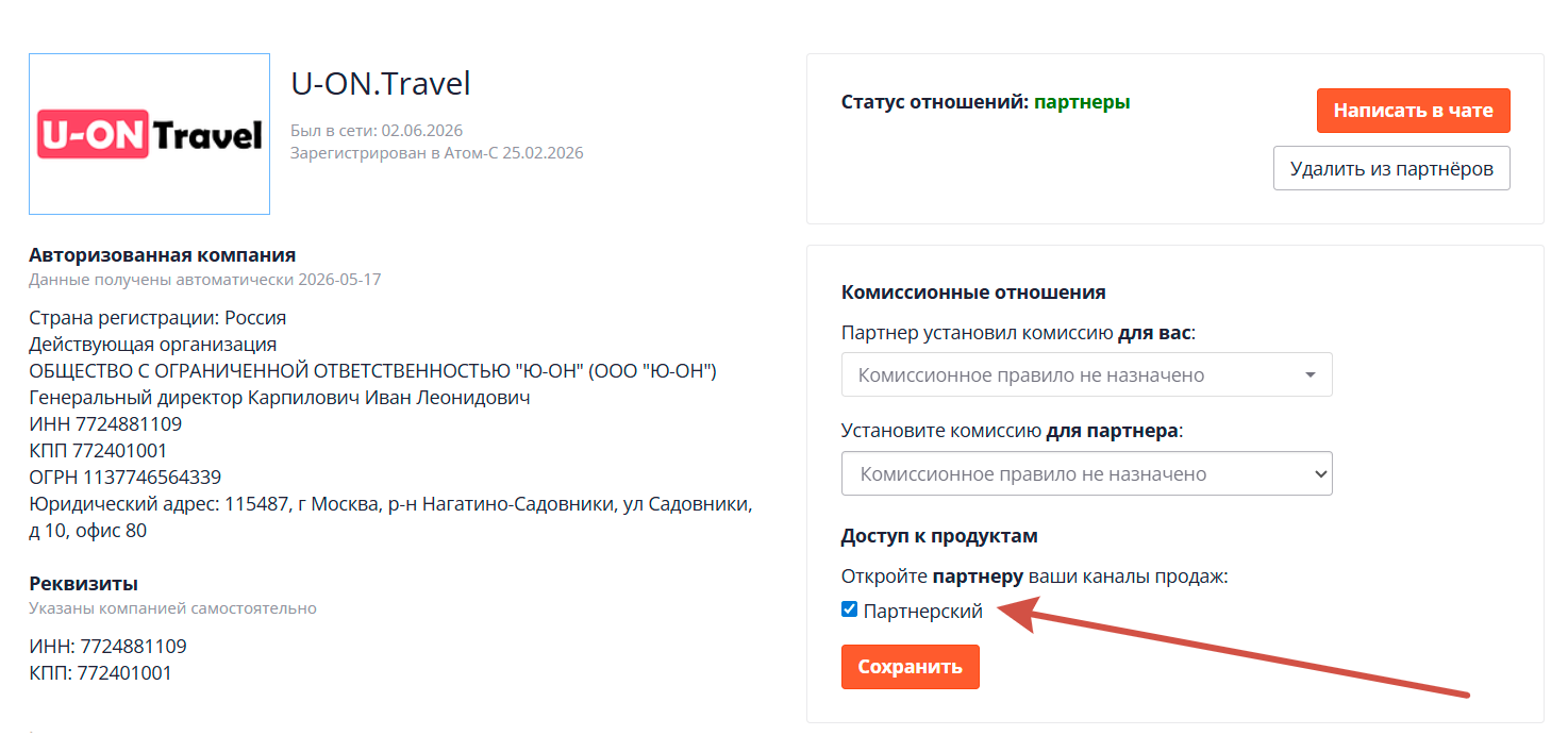 Откройте партнёру доступ к каналу продаж