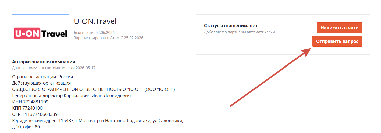 Отправьте запрос