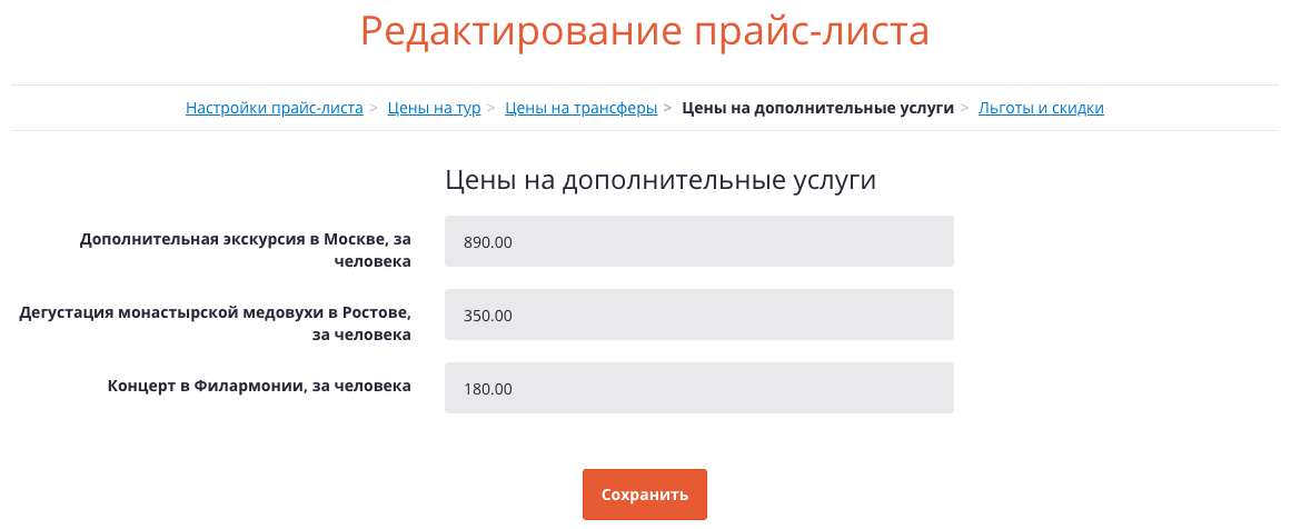 Цены на дополнительные услуги.png