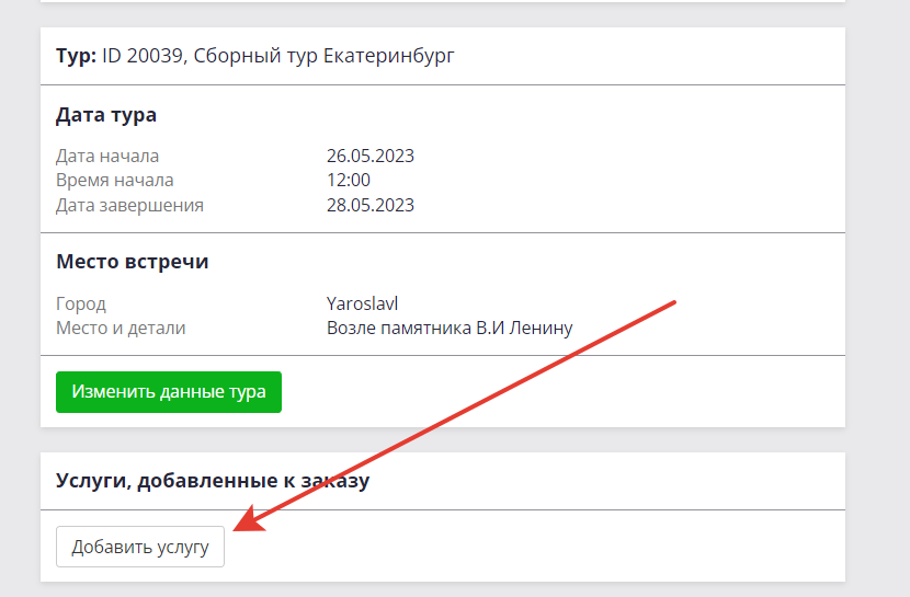 Добавить услугу в заказ.png