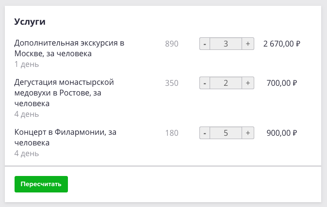 Как отображаются услуги в бронировании.png