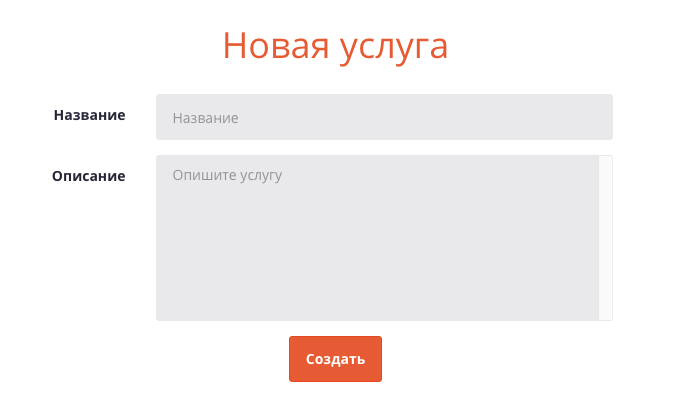 Название и описание услуги.png