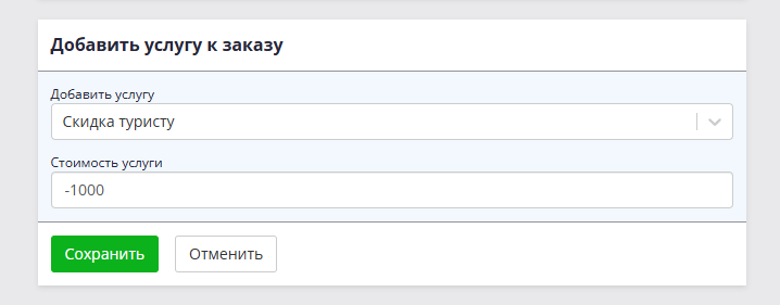 Скидка туристу