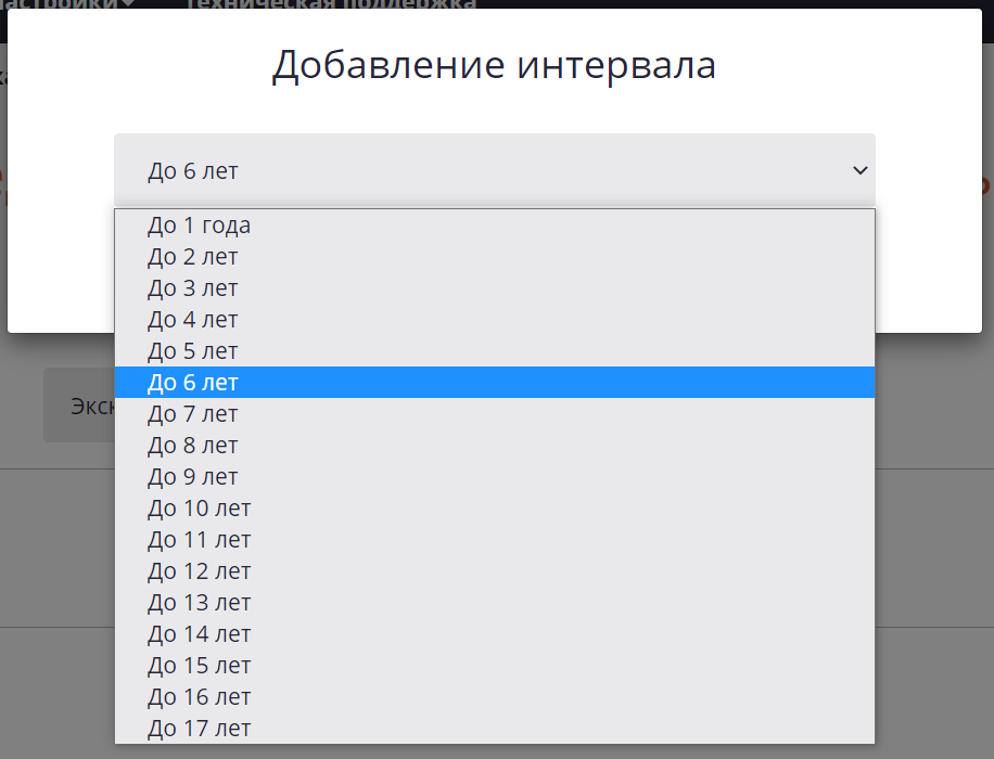 Добавление интервала.png