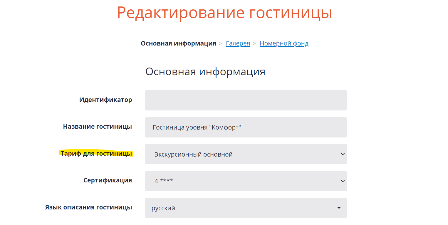 Редактирование гостиницы.png