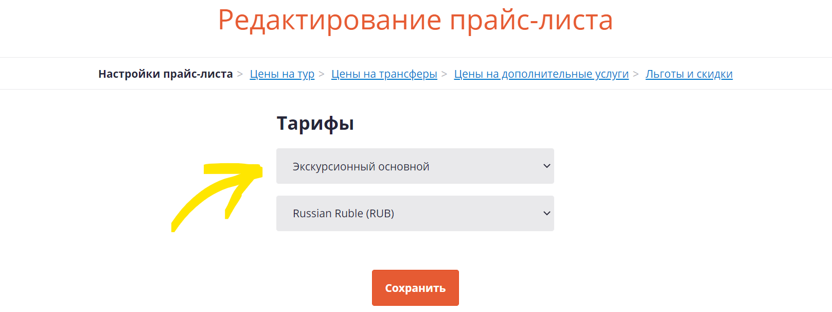 редактирование прайс-листа.png