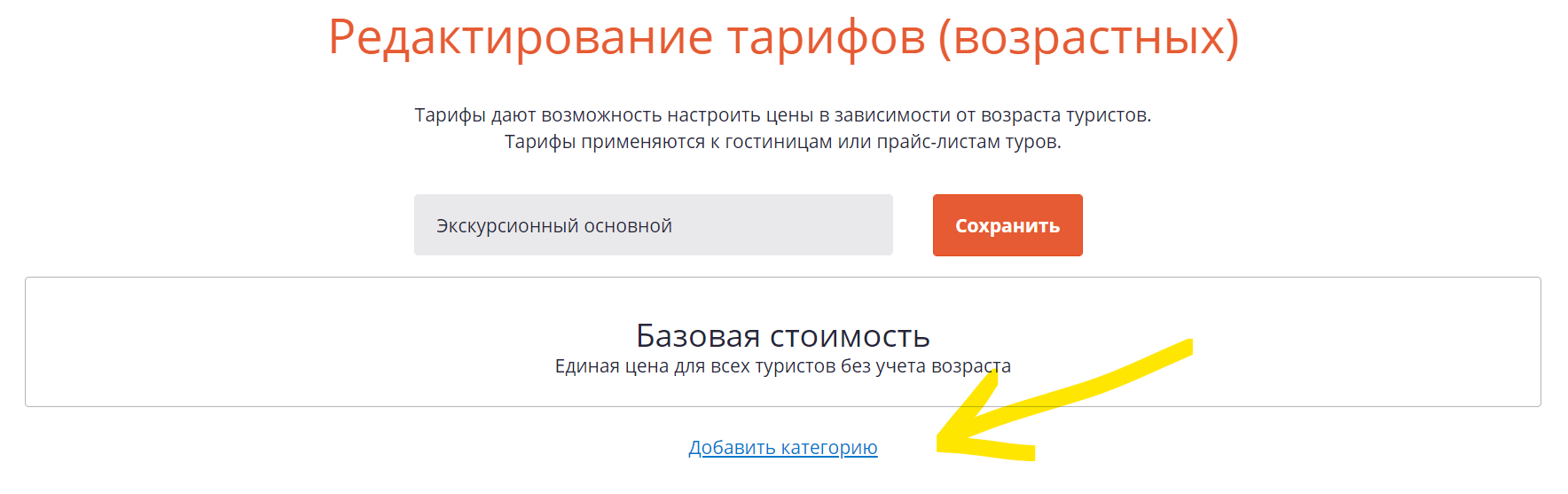 Редактирование тарифа.png