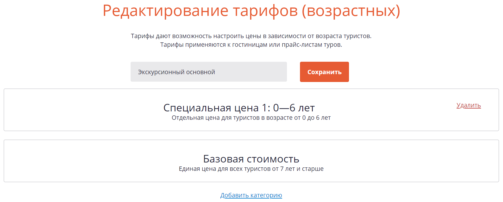 Новая возрастная категория в тарифе.png