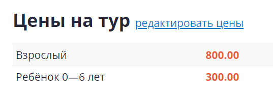 цены на тур.png