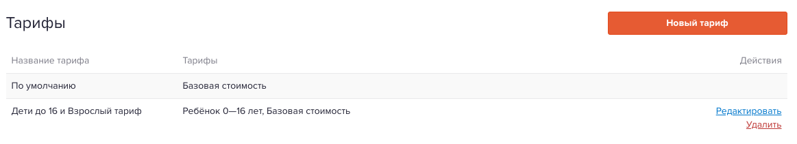 Список тарифов.png
